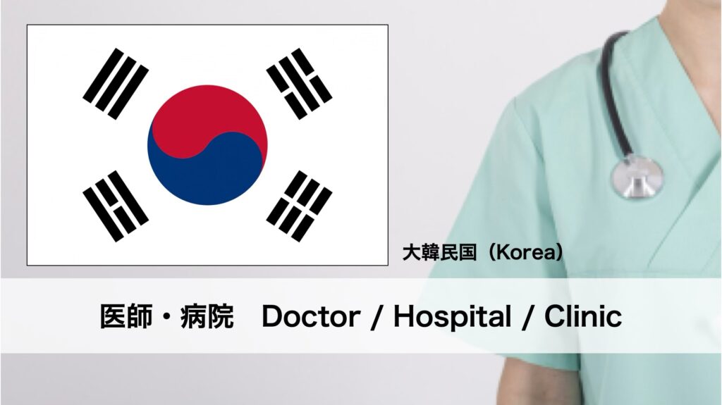 韓国におけるフットケアの名医と病院