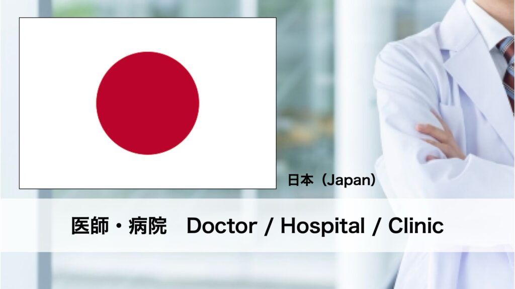 日本におけるフットケアの名医と病院
